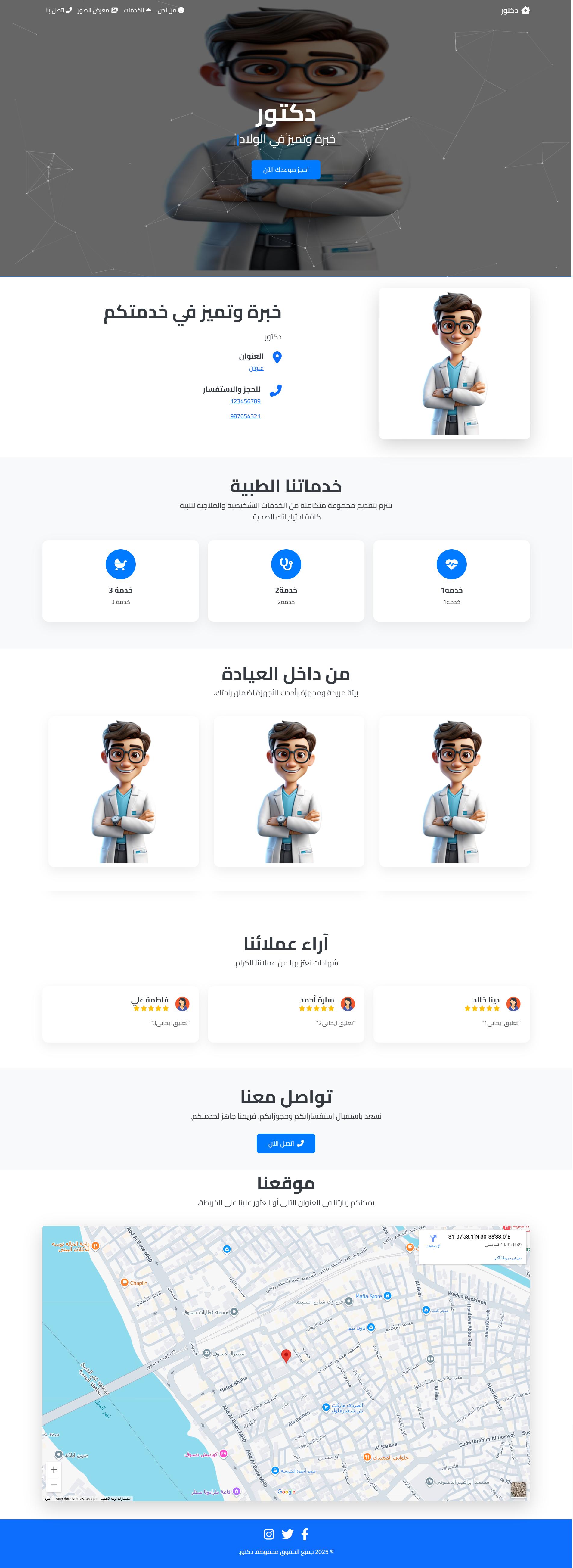 قالب الطبيب
